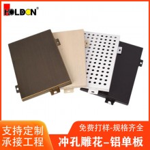 外墻設(shè)計(jì)門(mén)頭氟碳沖孔鏤空雕花鋁板 異形幕墻吊頂造型裝飾 鋁單板