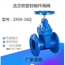 Z45X-16Q暗桿軟密封閘閥，球鐵閥門、彈性暗桿閘閥