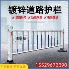 道路市政安全護(hù)欄非機(jī)動(dòng)車(chē)道人行道過(guò)往人員車(chē)輛隔離分流學(xué)校社區(qū)