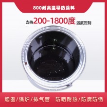 800度耐高溫陶瓷涂料，遠(yuǎn)紅外輻射涂料