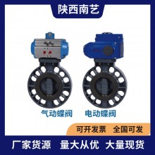 浙藝UPVC\CPVC氣動、電動蝶閥閥門