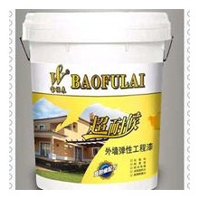 寶福來超耐候外墻彈性工程漆——舒緩反應(yīng)、耐水性、耐黃變