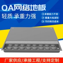 OA網(wǎng)絡地板辦公室商務寫字樓架空活動全鋼防靜電輕質(zhì)地板外貿(mào)批發(fā)