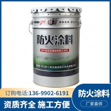 鋼結構防火涂料 室內(nèi)室外防火油漆 涂料鋼構件防火